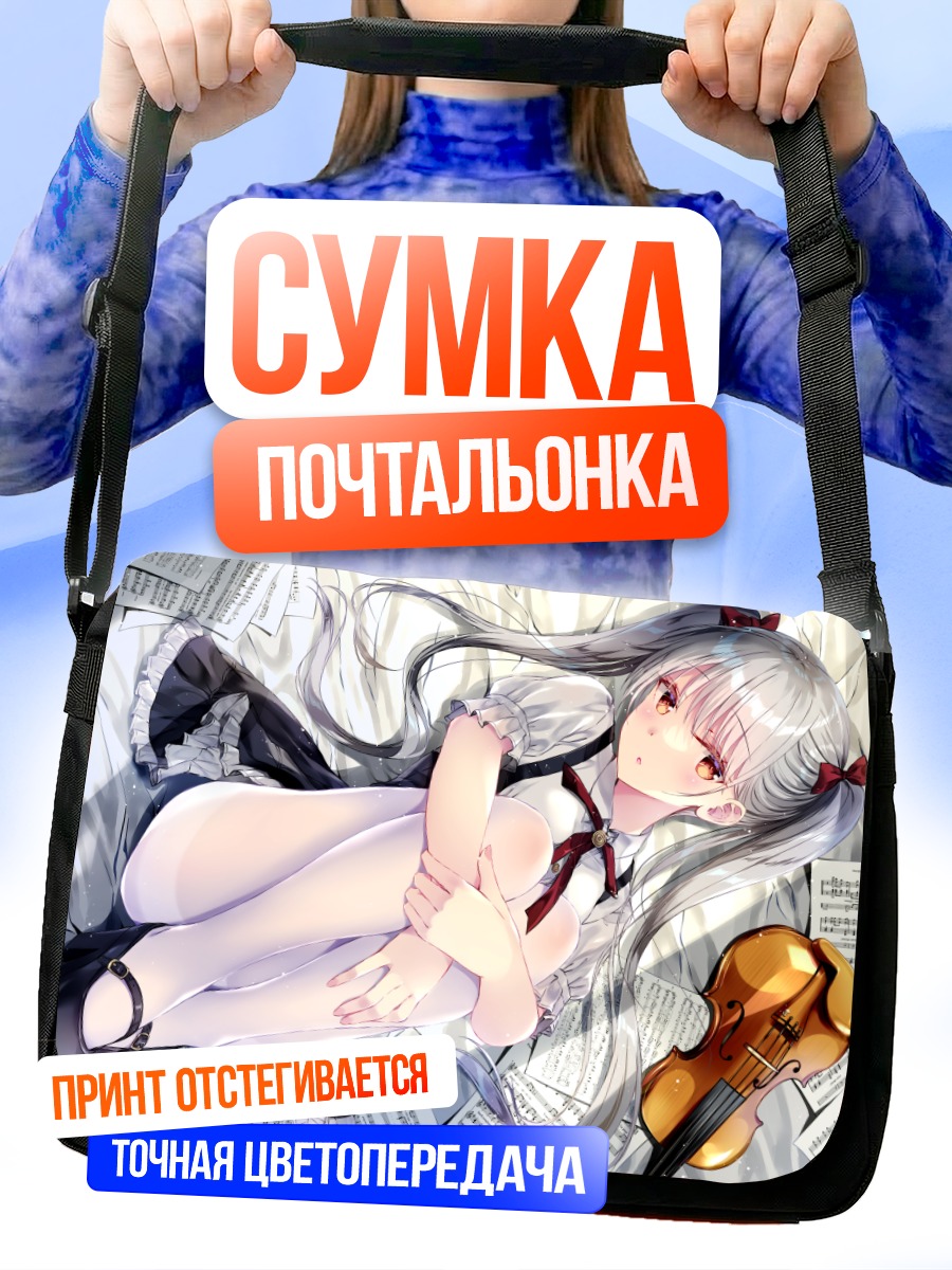 Сумка-почтальонка Девушка со скрипкой