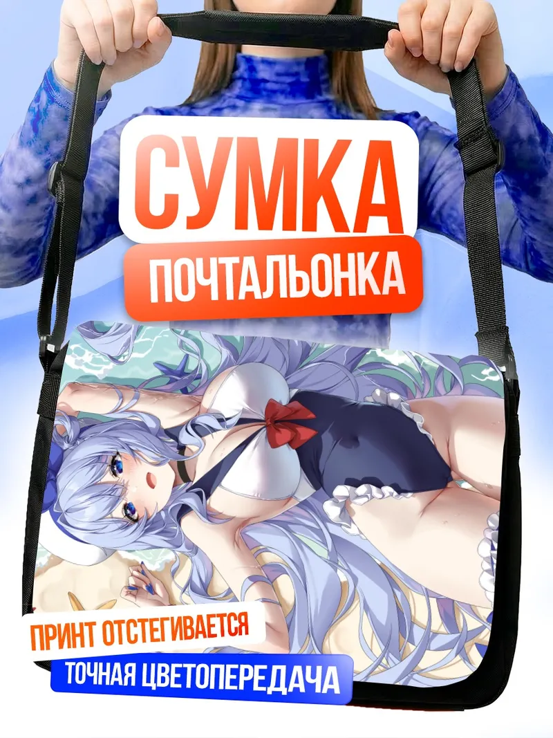 Сумка-почтальонка Мику Хацунэ на пляже