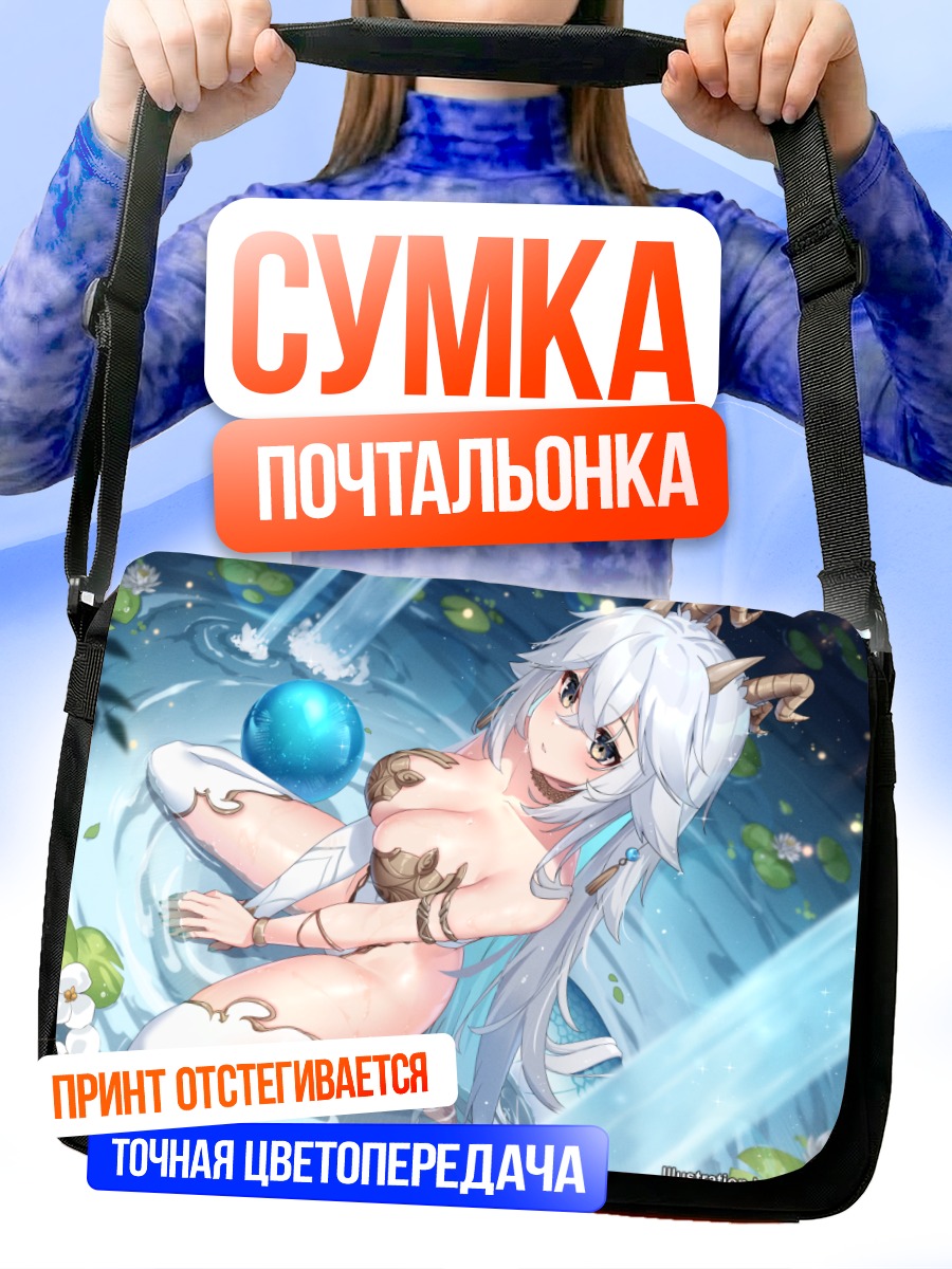 Сумка-почтальонка Вей в воде