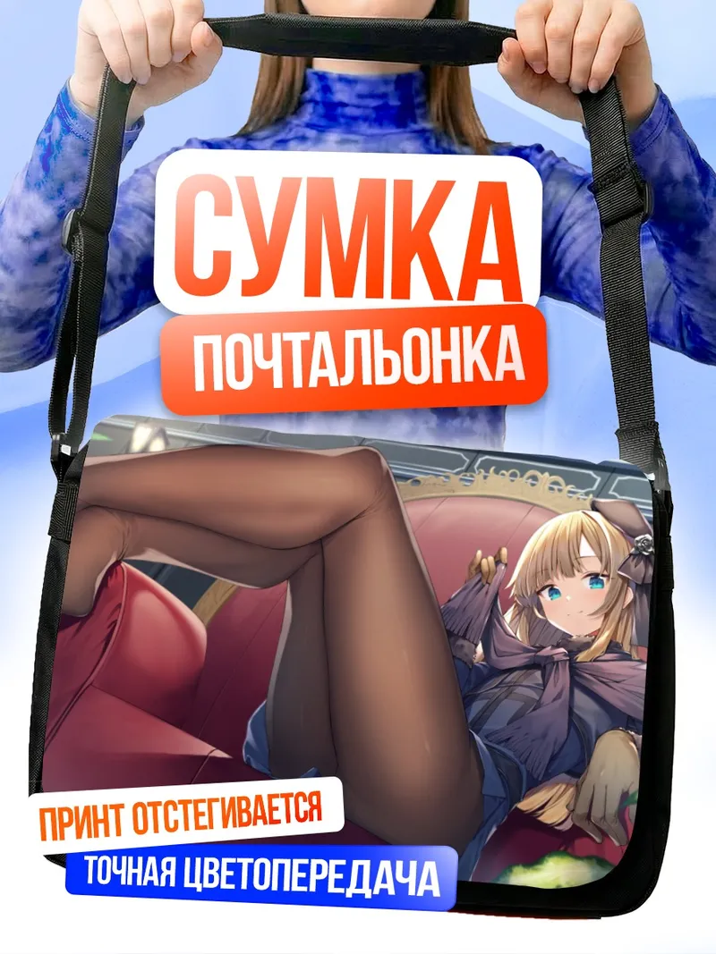 Сумка-почтальонка Рейнес Эль-Меллои Арчизорт в кресле