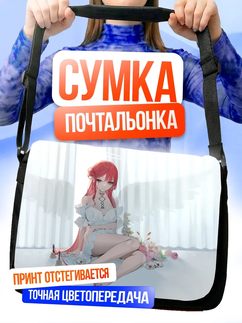 Сумка-почтальонка Рыжеволосый ангел в цветах