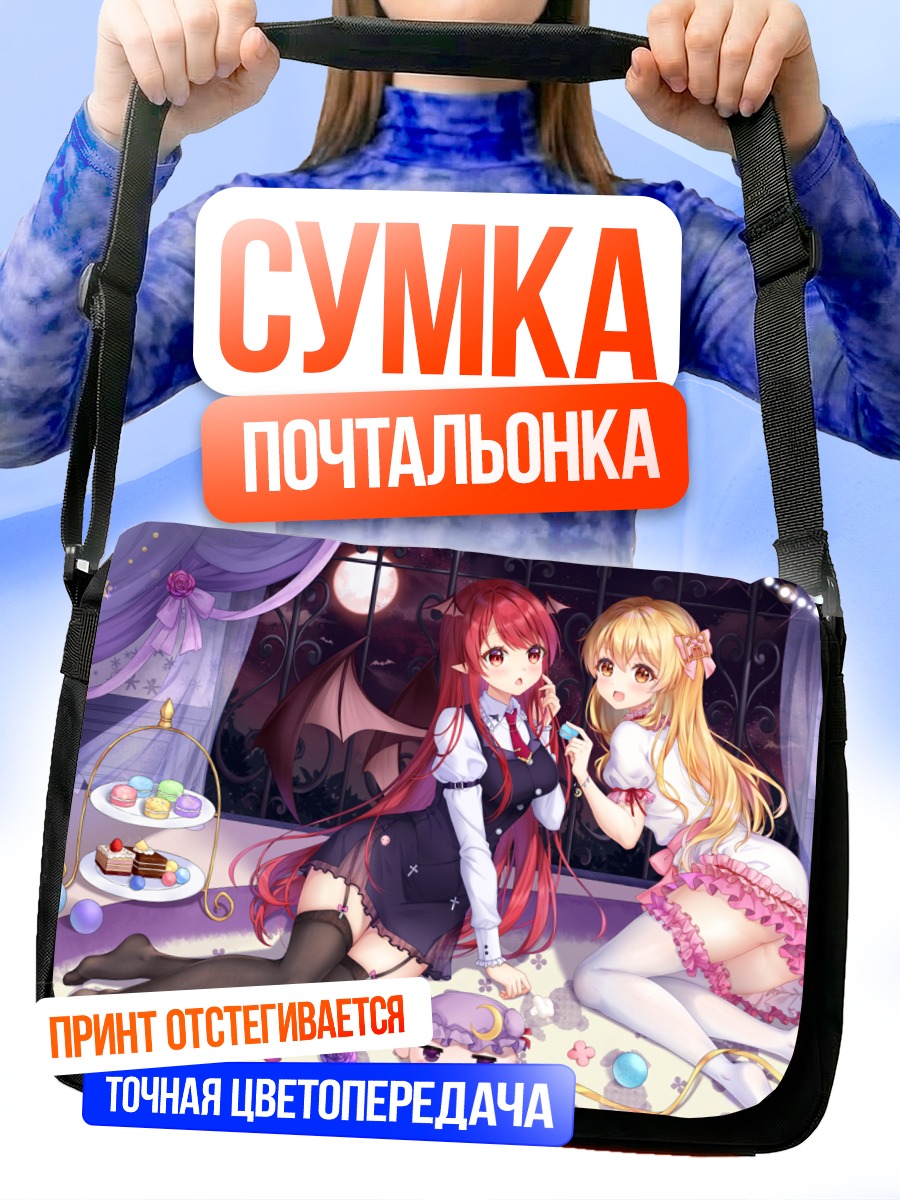 Сумка-почтальонка Кейсенко и Коакума