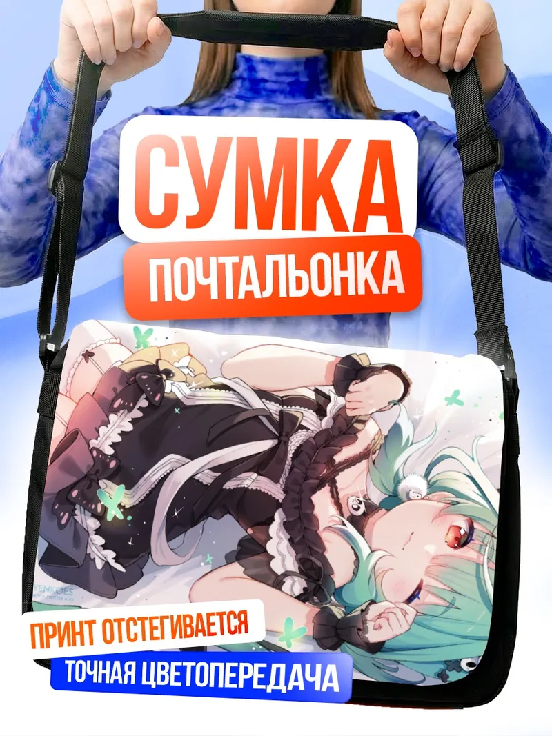 Сумка-почтальонка Уруха Русия в цветах