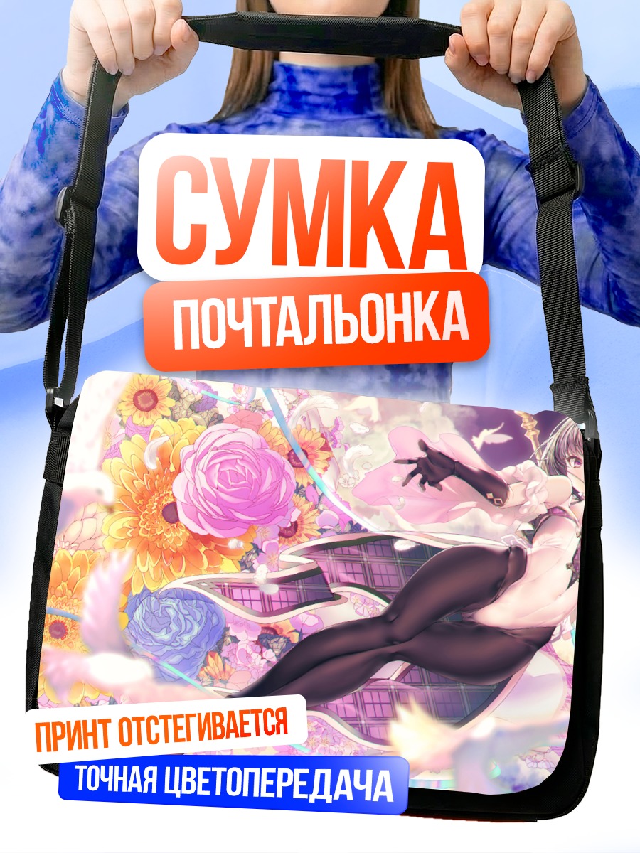 Сумка-почтальонка Девушка в цветах