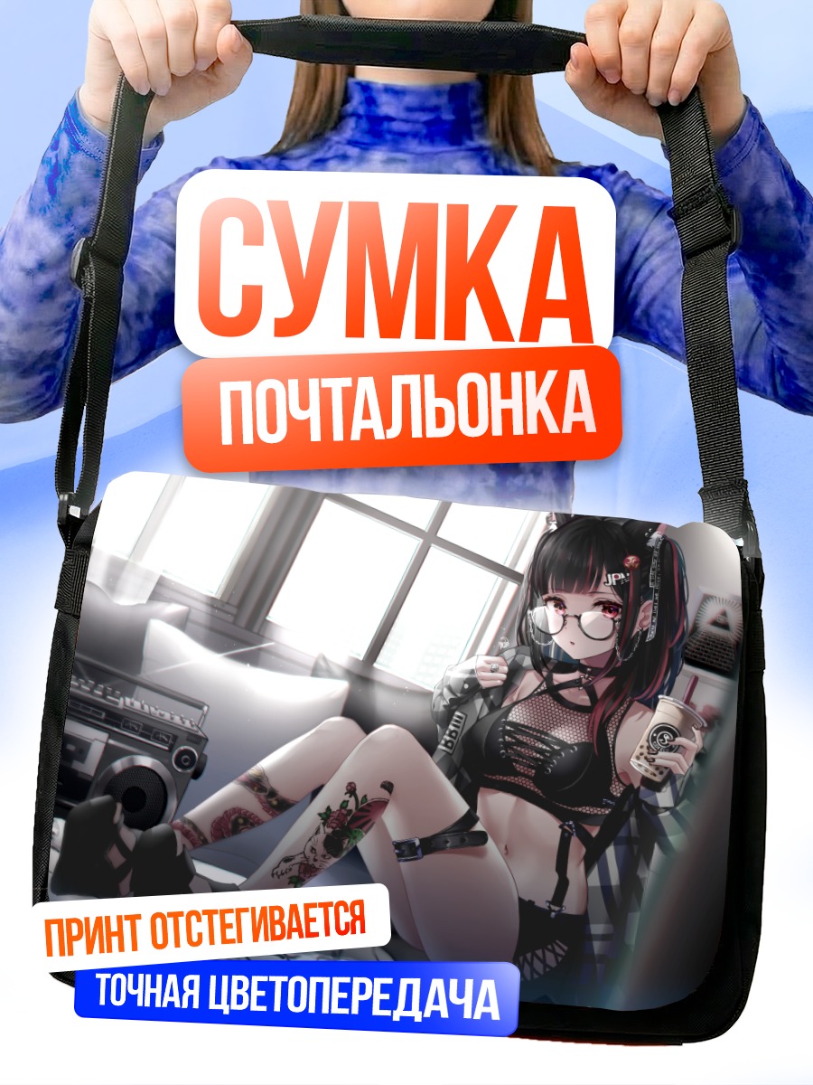 Сумка-почтальонка Девушка с ушками