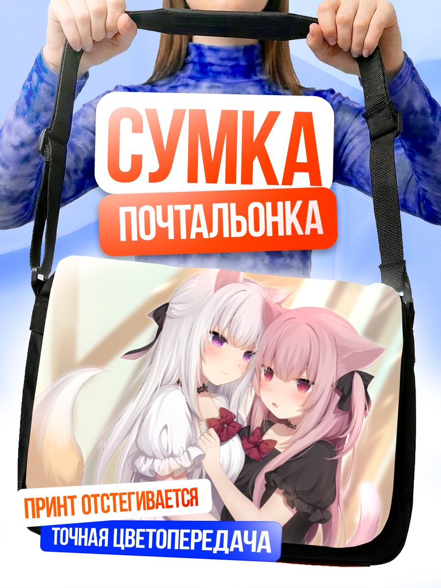 Сумка-почтальонка Лисички в платьях