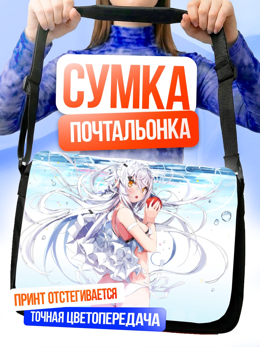 Сумка-почтальонка Девушка с яблоком
