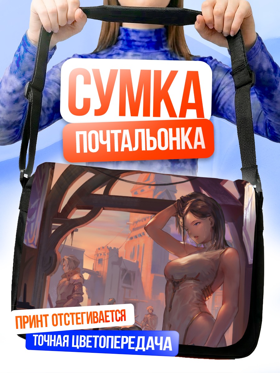 Сумка-почтальонка Воительница в городе