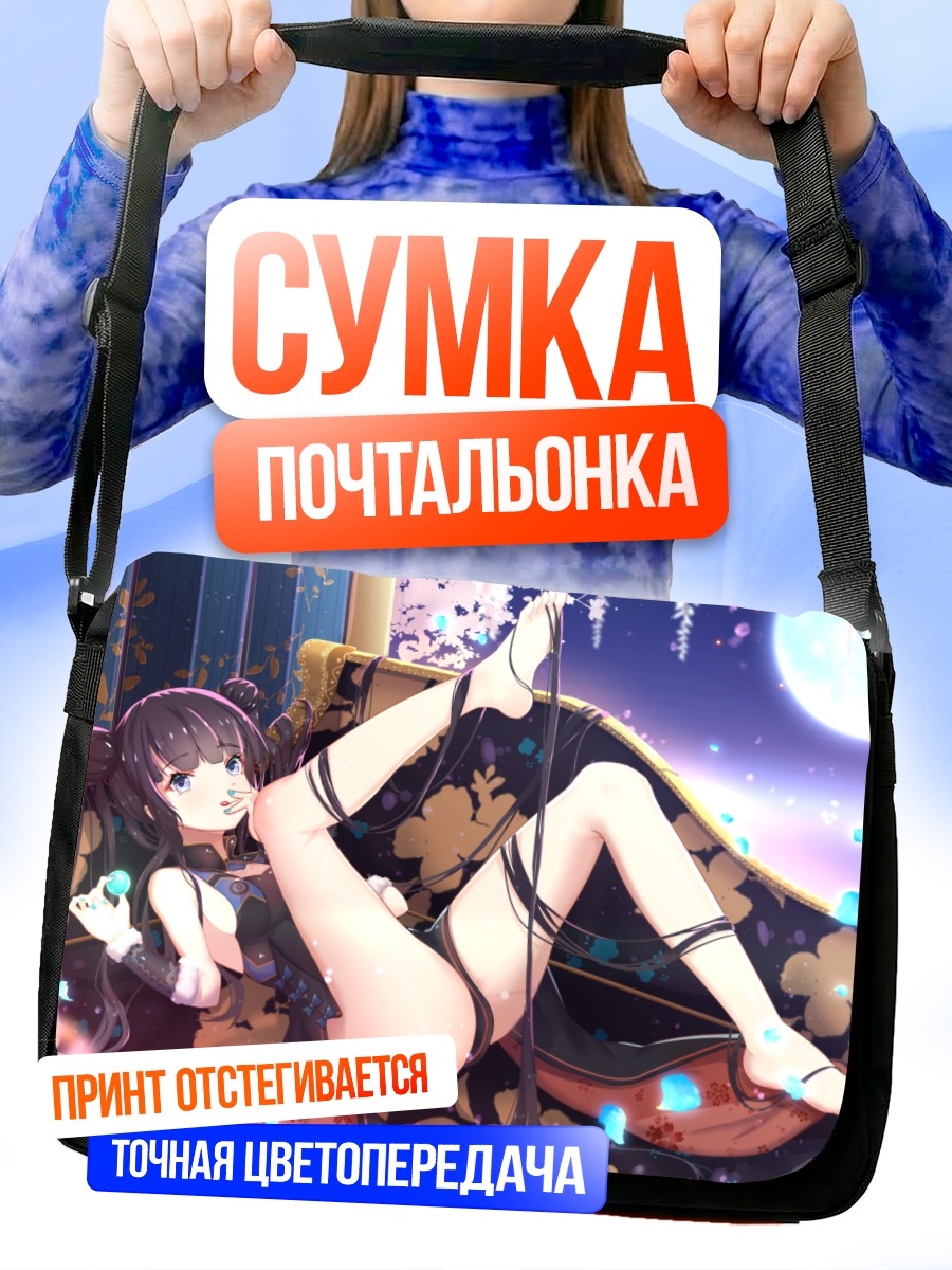 Сумка-почтальонка Ян Гуйфэй в лунном свете
