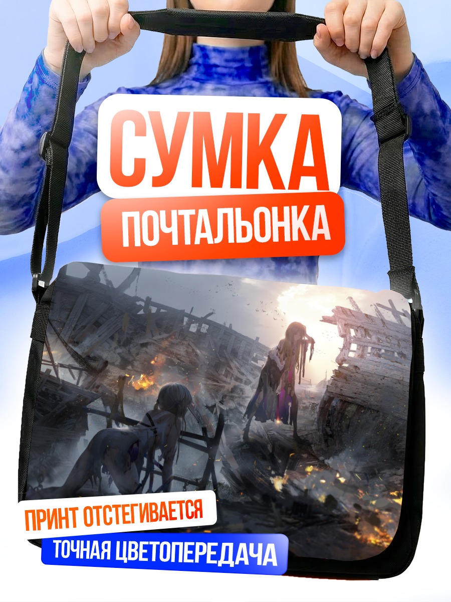Сумка-почтальонка Девушки в цепях