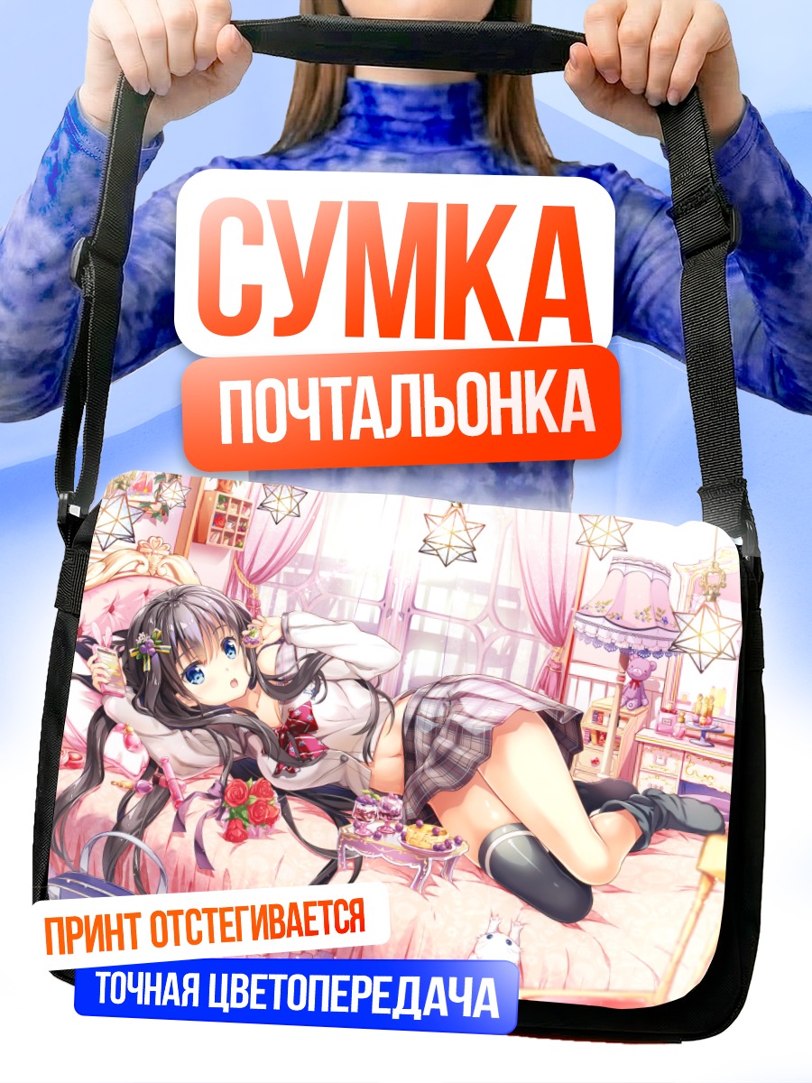 Сумка-почтальонка Девушка в спальне