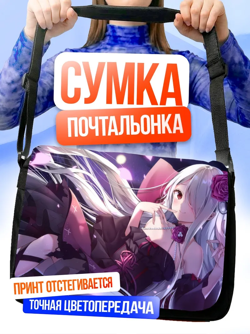 Сумка-почтальонка Готическая лолита в лентах