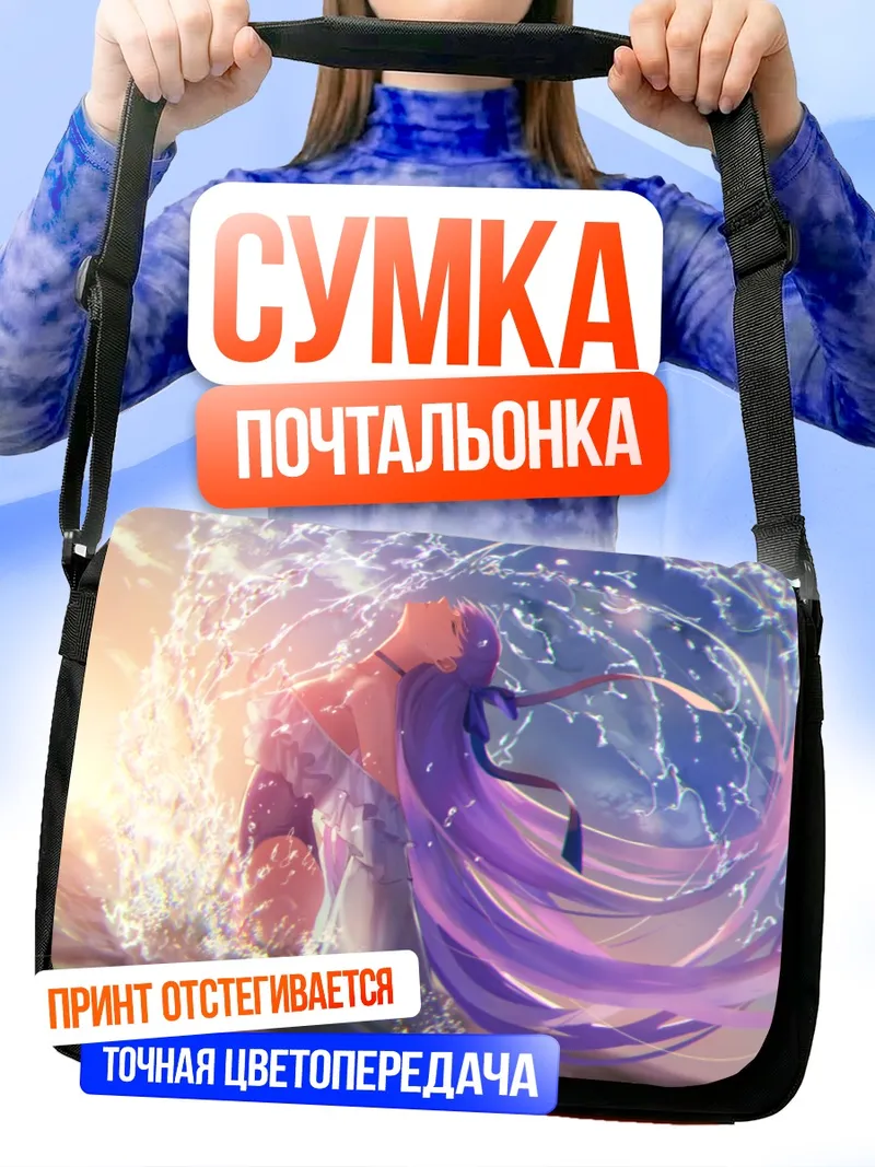 Сумка-почтальонка Мелтлилис в брызгах воды