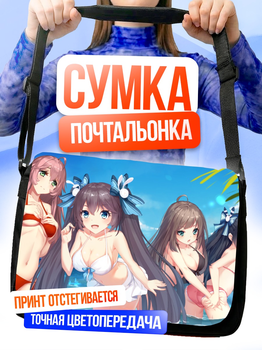 Сумка-почтальонка Девушки в бикини