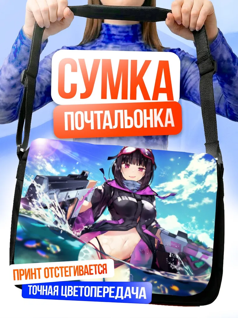 Сумка-почтальонка Осакабе Химе с оружием