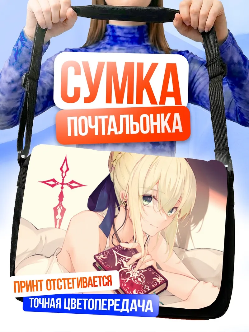 Сумка-почтальонка Артурия Пендрагон с книгой