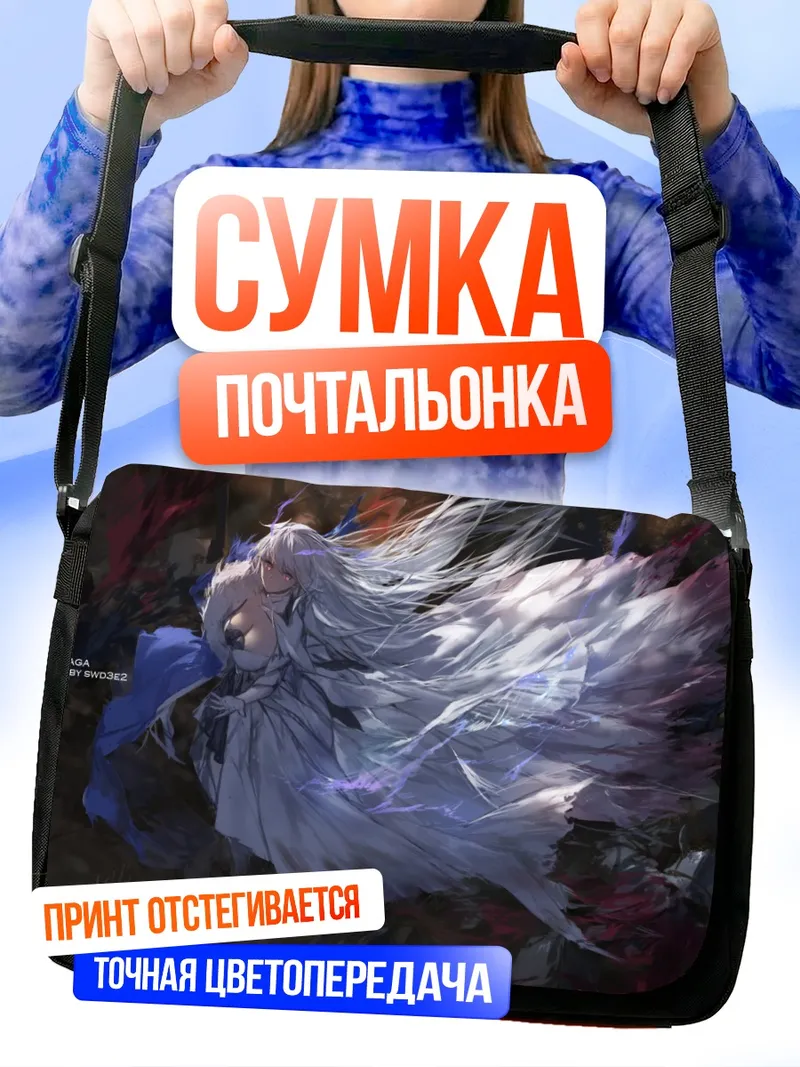 Сумка-почтальонка Пиксв Фантазия Сага