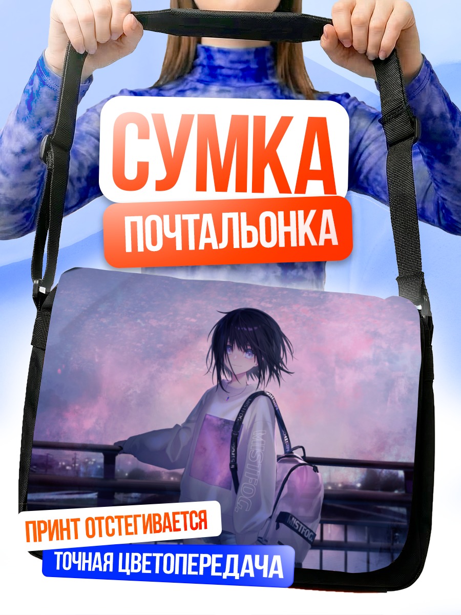 Сумка-почтальонка Девушка под облаками