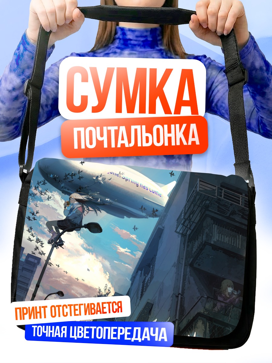 Сумка-почтальонка Город и дирижабль