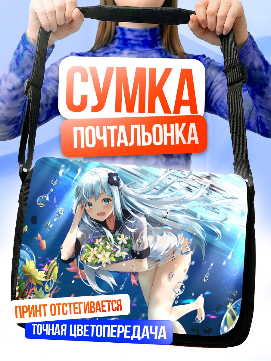 Сумка-почтальонка Девушка под водой