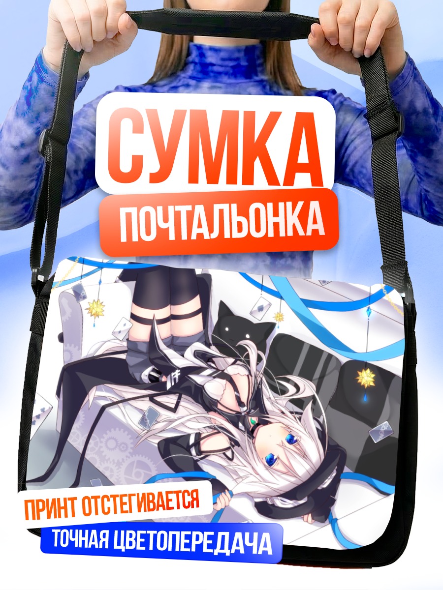 Сумка-почтальонка Девушка в очках