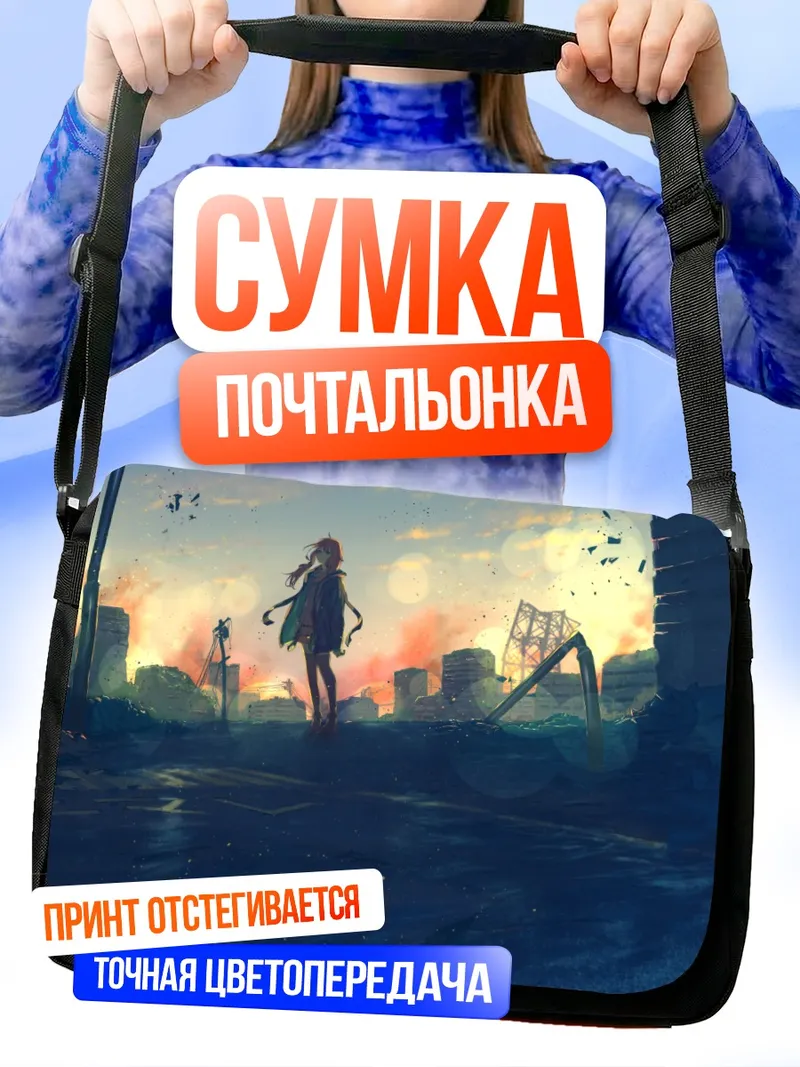 Сумка-почтальонка Юдзуки Юкари в руинах