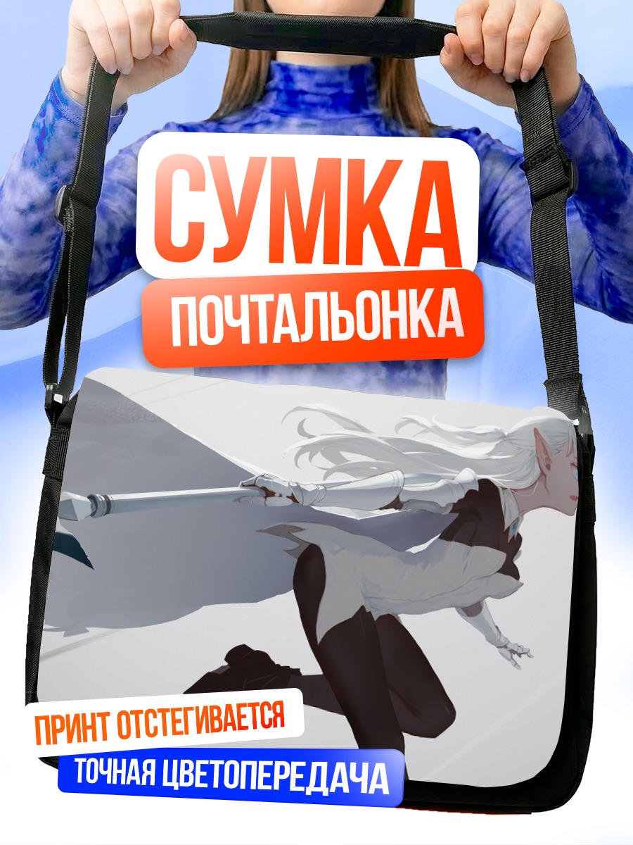 Сумка-почтальонка Эльфийка с копьем