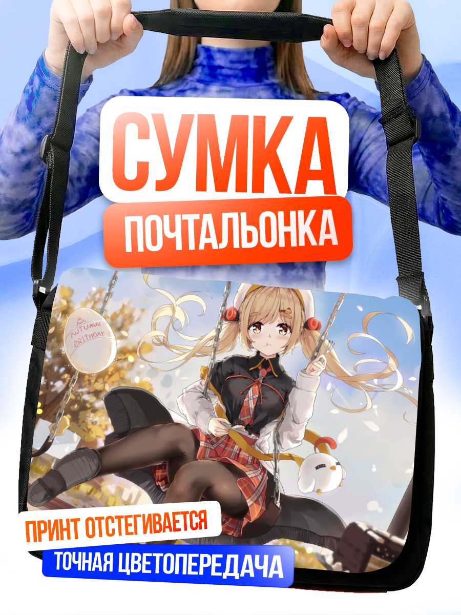 Сумка-почтальонка Блондинка в осеннем саду