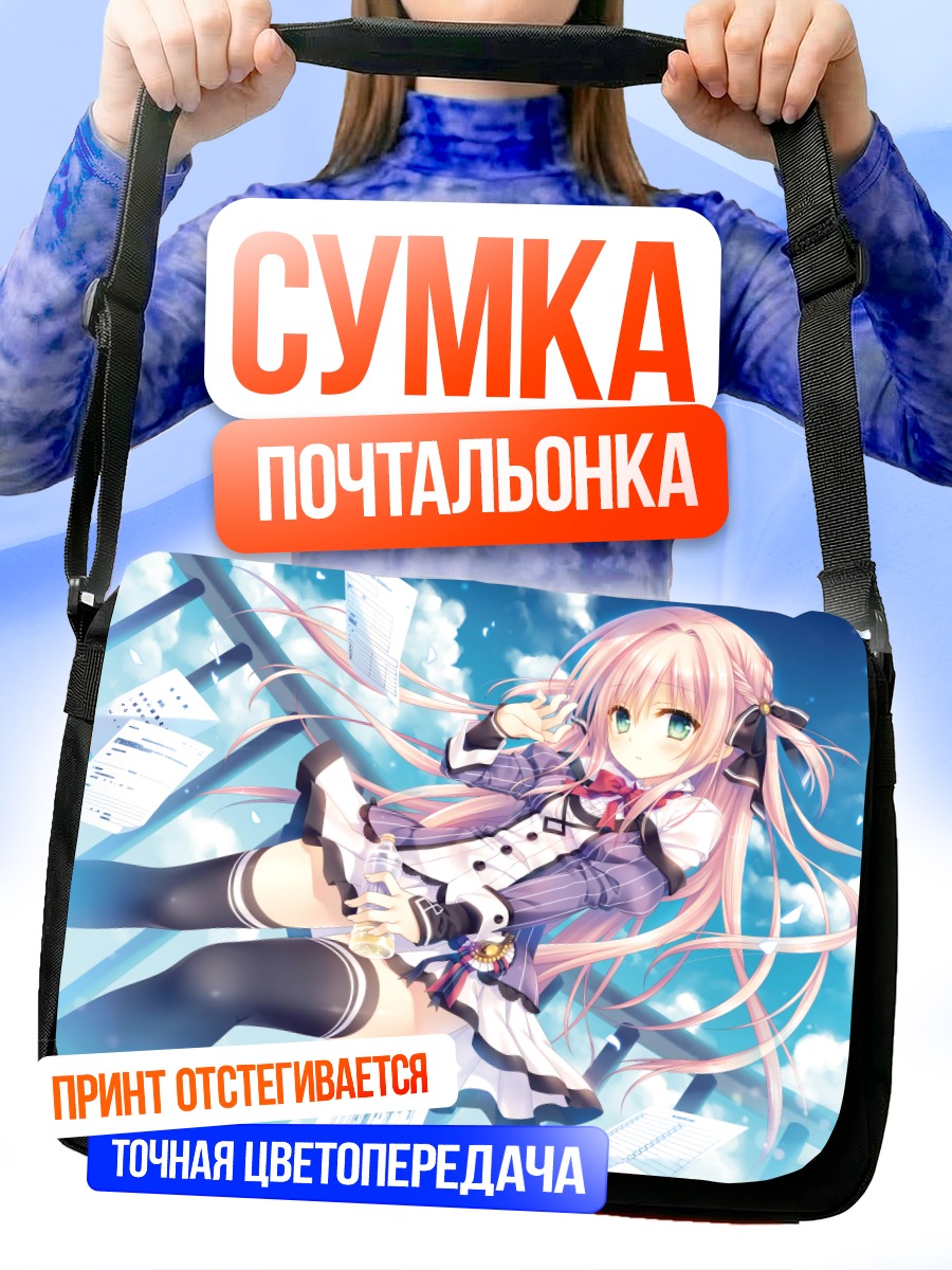 Сумка-почтальонка Казари Сайондзи в небе