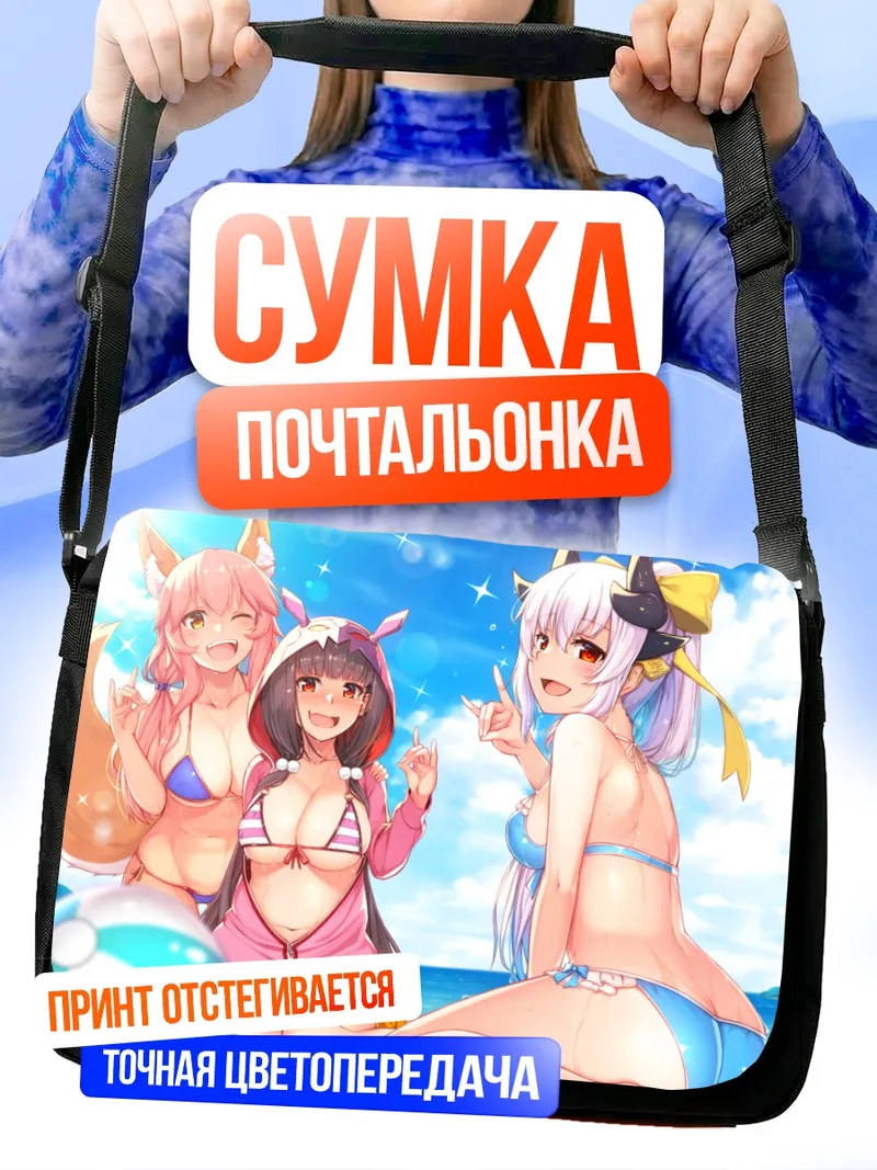 Сумка-почтальонка Тамамо и Киёхиме на пляже