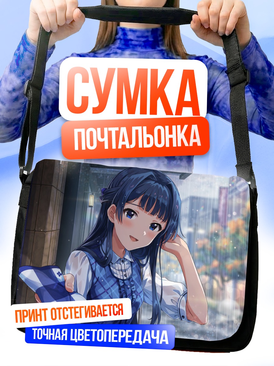 Сумка-почтальонка Сидзука Могами в городе