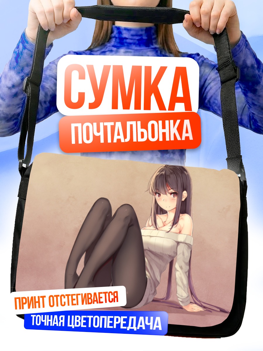Сумка-почтальонка Девушка в колготках