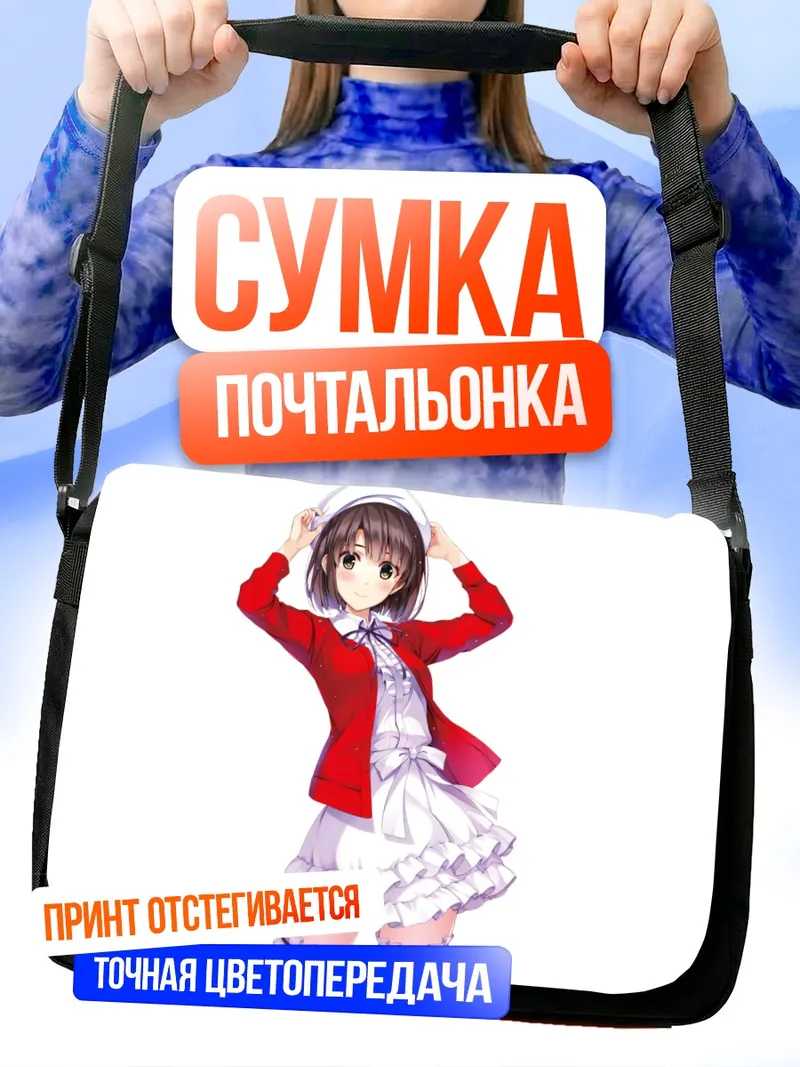Сумка-почтальонка Мегуми Като в фартуке