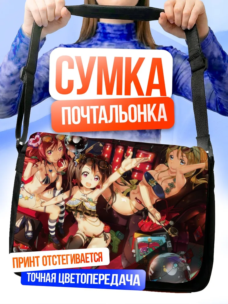 Сумка-почтальонка Нико Ядзава и подруги