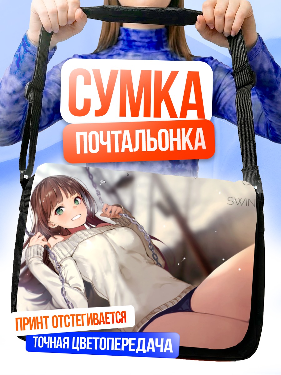 Сумка-почтальонка Девушка на качелях
