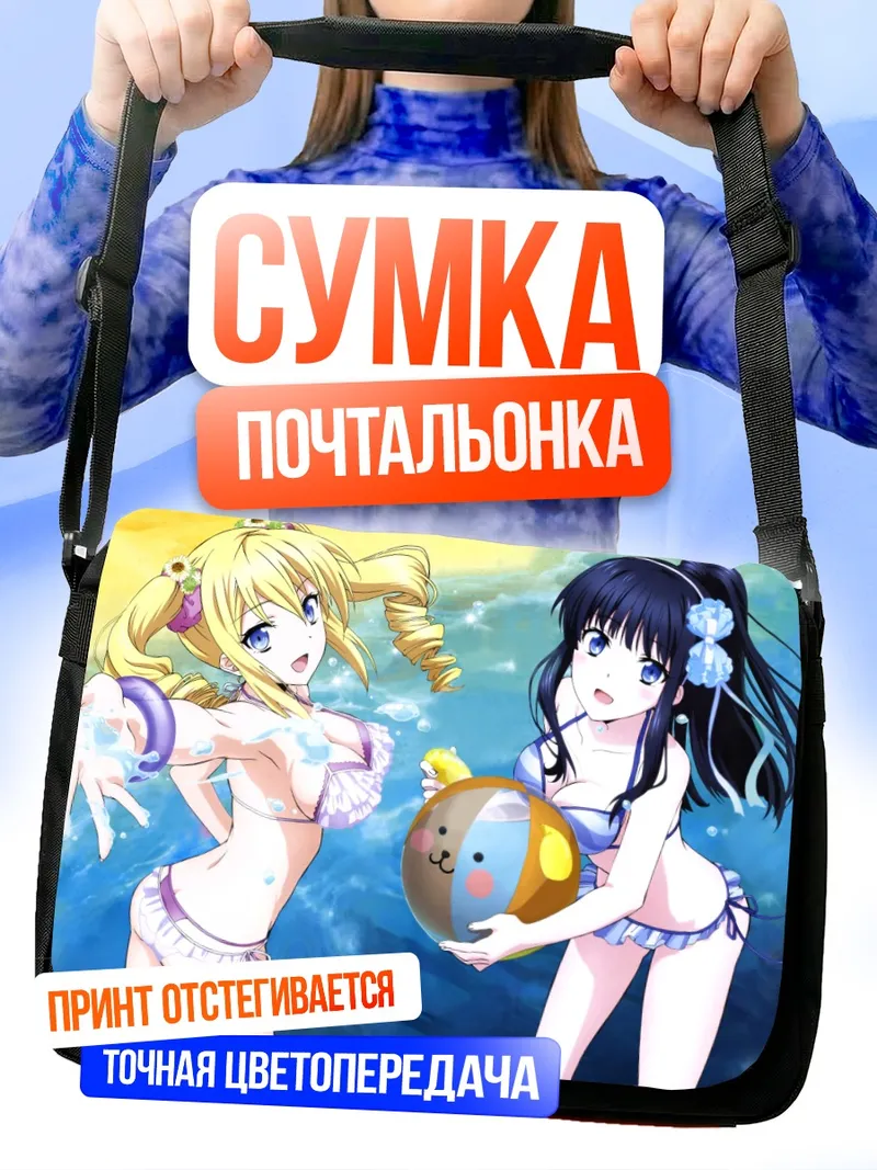 Сумка-почтальонка Миюки Шиба на пляже