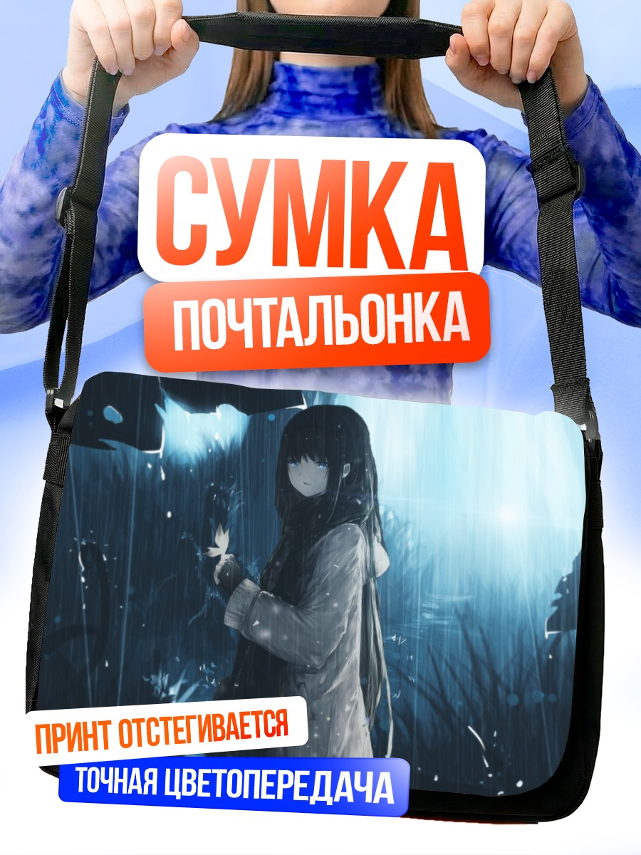 Сумка-почтальонка Девушка под дождем