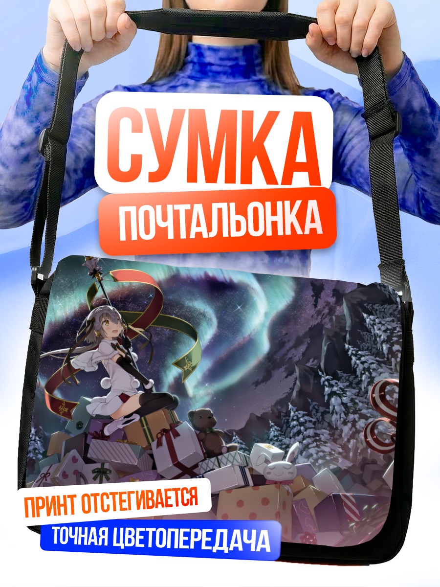 Сумка-почтальонка Жанна д'Арк в подарках