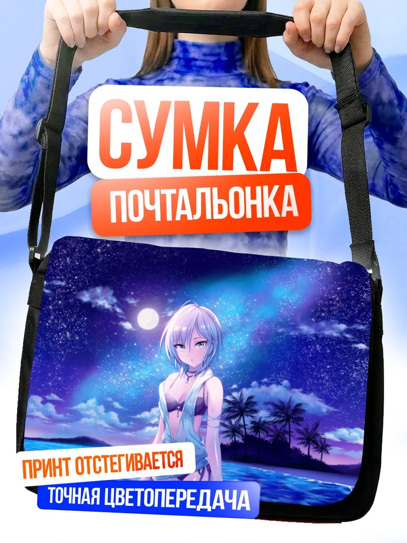 Сумка-почтальонка Анастасия на пляже