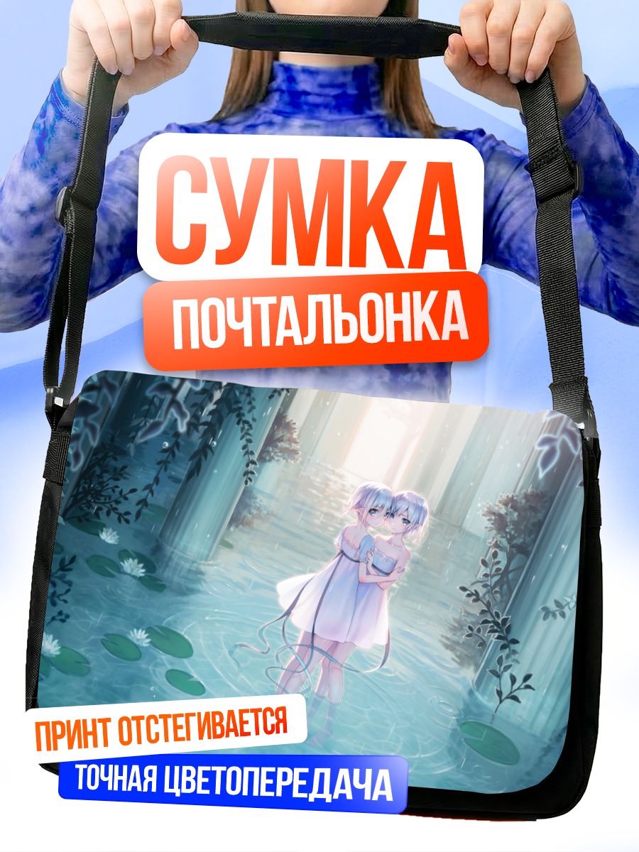Сумка-почтальонка Близнецы под дождем