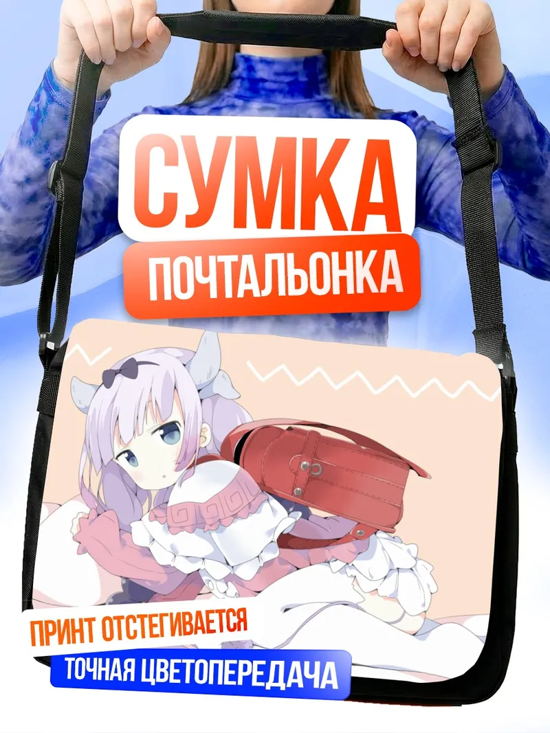 Сумка-почтальонка Канна Камуи в шапке