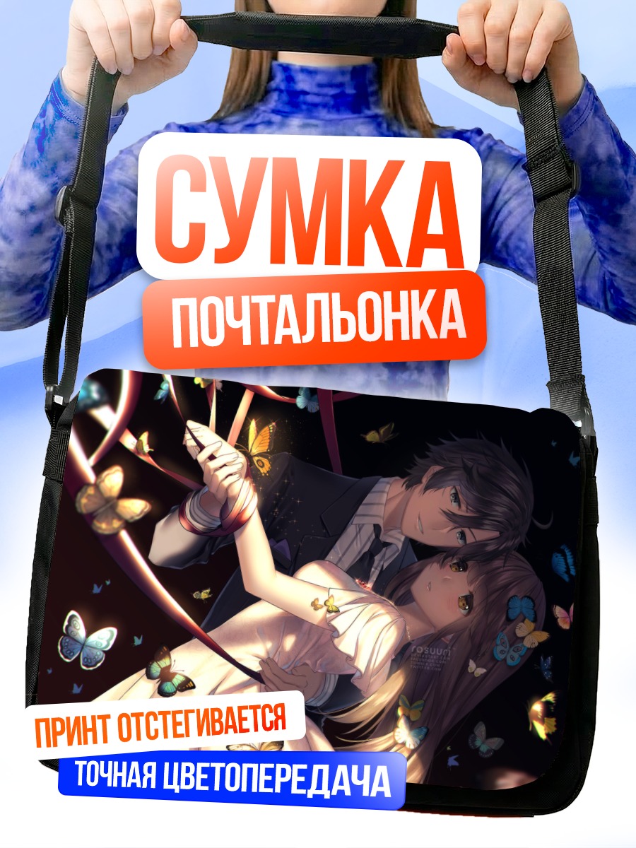 Сумка-почтальонка Хан Джумин и МС