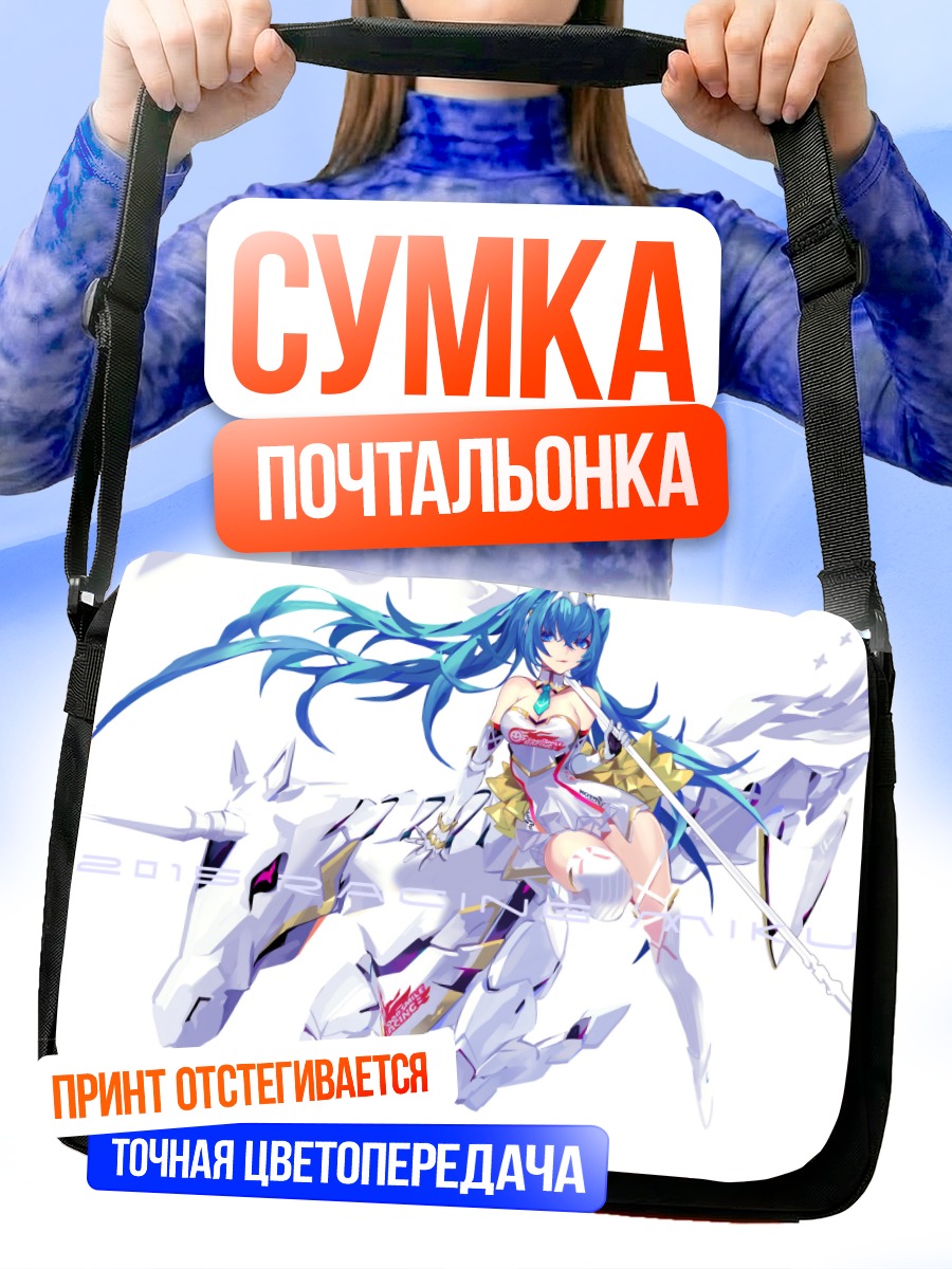 Сумка-почтальонка Мику Хацунэ на драконе