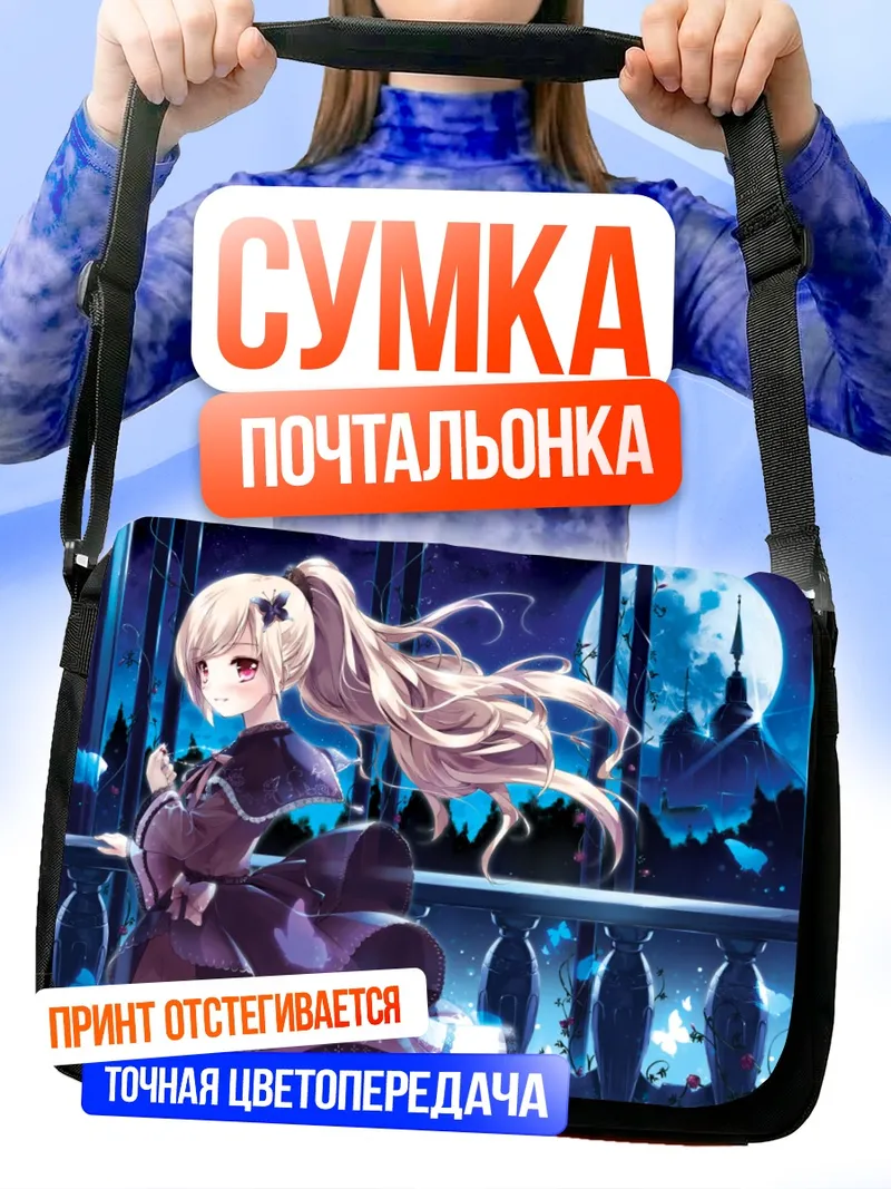 Сумка-почтальонка Готическая лолита в полнолуние