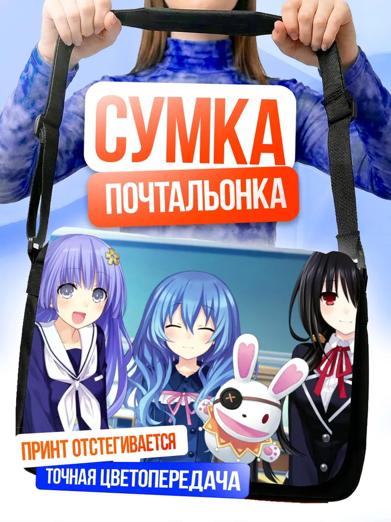 Сумка-почтальонка Куруми Токисаки и подруги