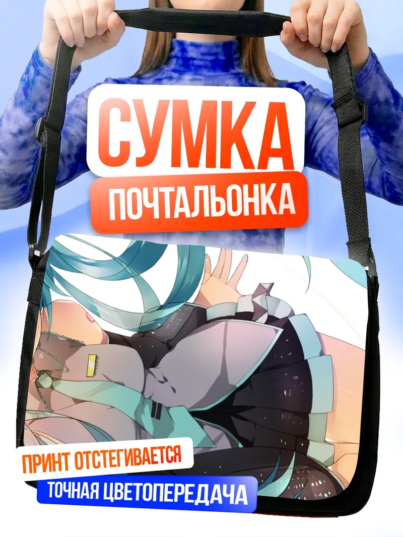 Сумка-почтальонка Мику Хацунэ в наушниках