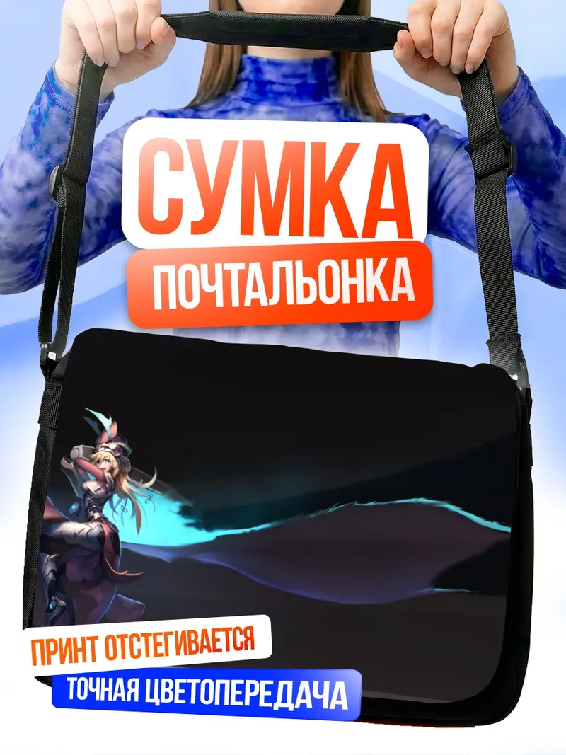 Сумка-почтальонка Юкари Якумо в пустоте