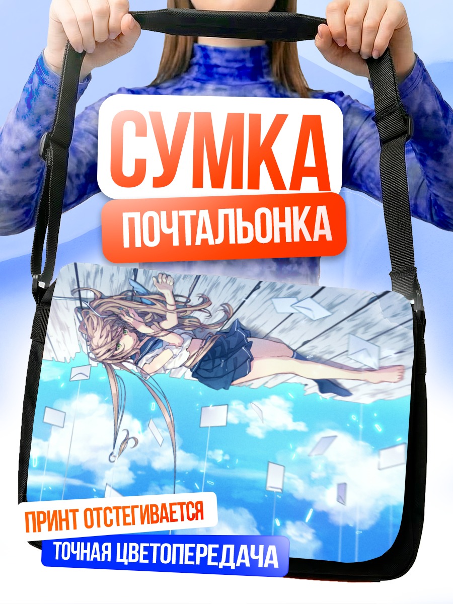 Сумка-почтальонка Девушка в облаках
