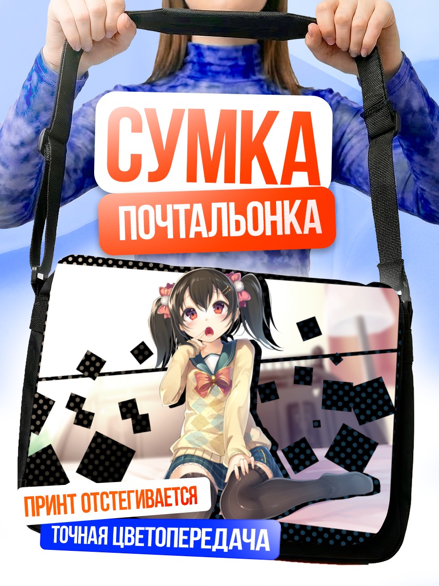 Сумка-почтальонка Нико Ядзава в школе