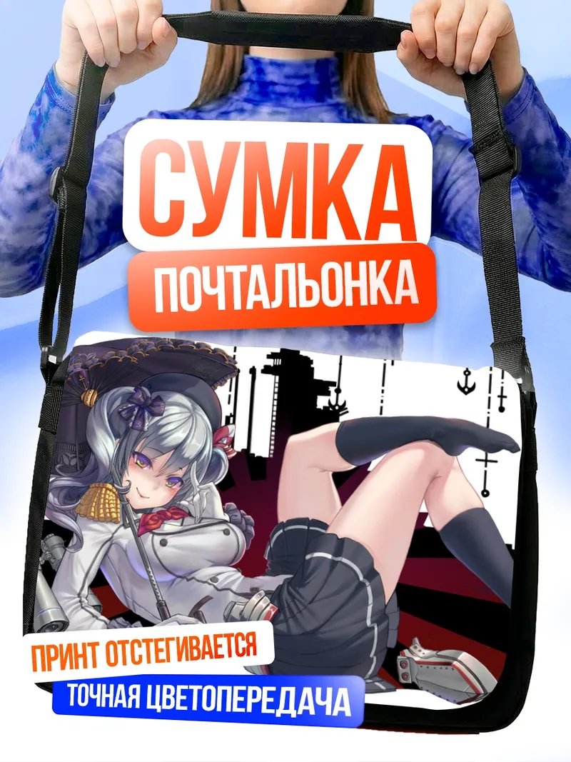 Сумка-почтальонка Ранко Канзаки с зонтом